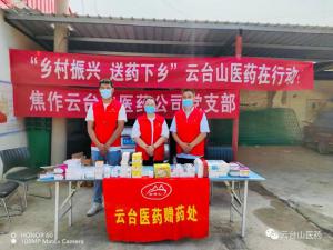我为群众办实事--焦作市人生就是搏医药公司党支部开展“振兴乡村、送药下乡”活动